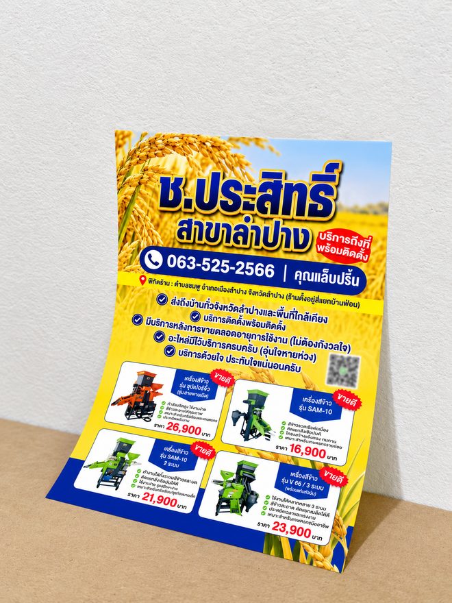 ตัวอย่างงานพิมพ์ใบปลิว Labprint99
